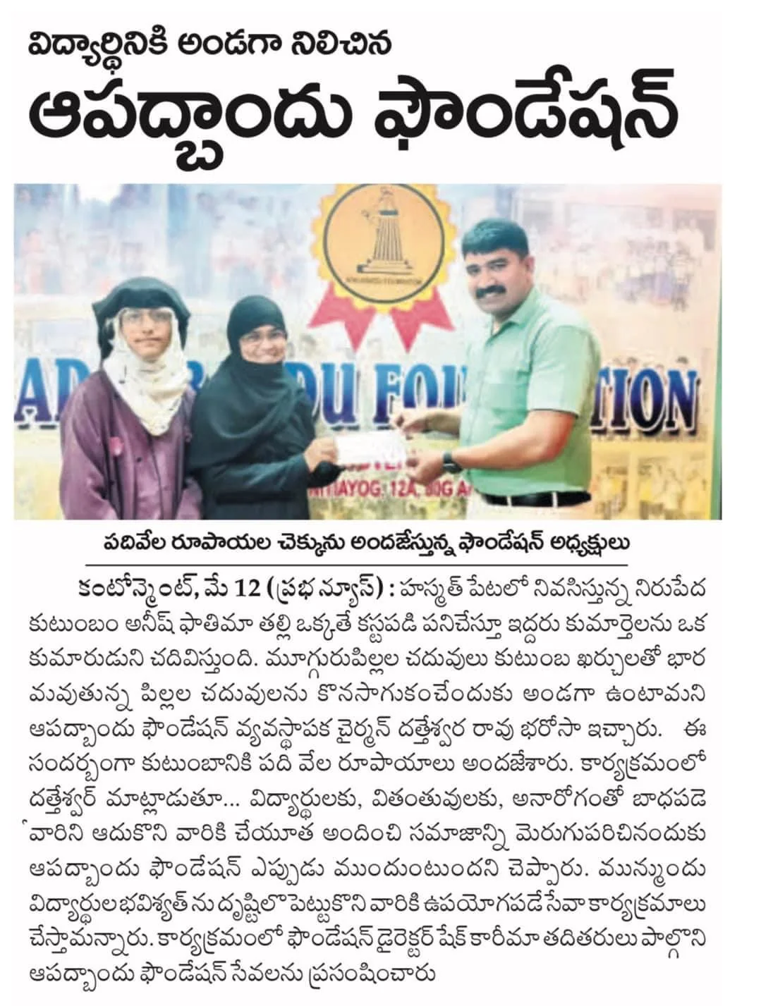 Community activity from the Apadbandhu Foundation media archive